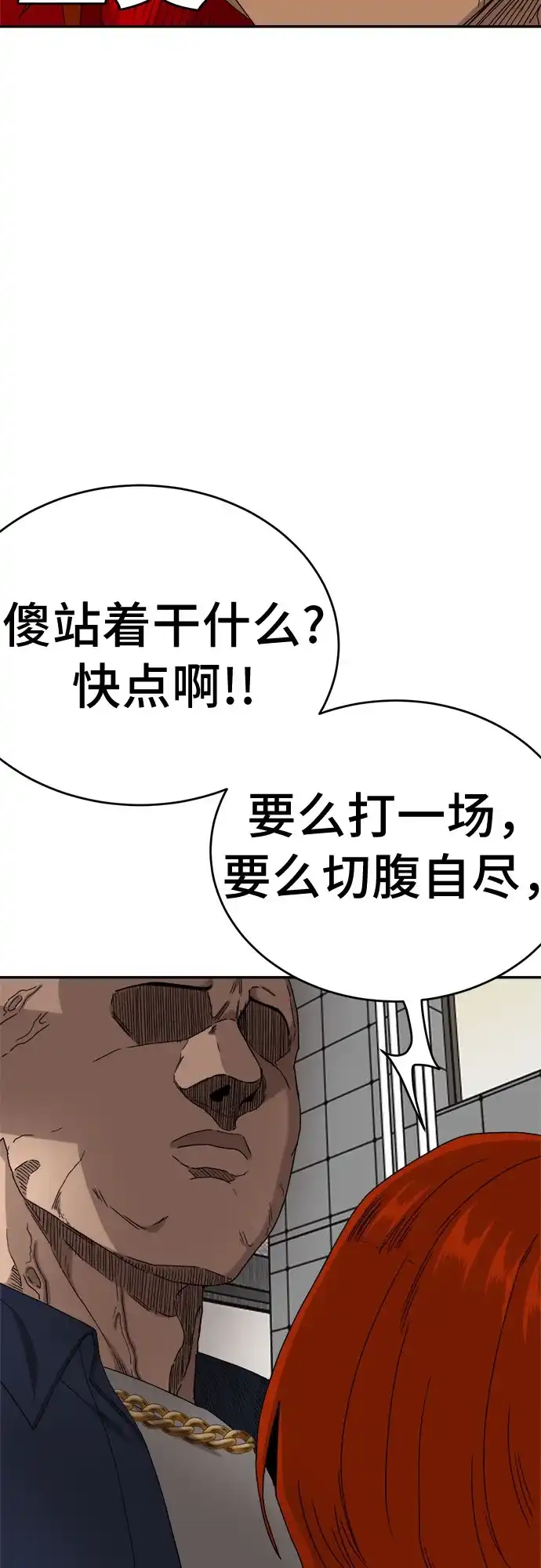 《我是坏小子》第290话 第69页