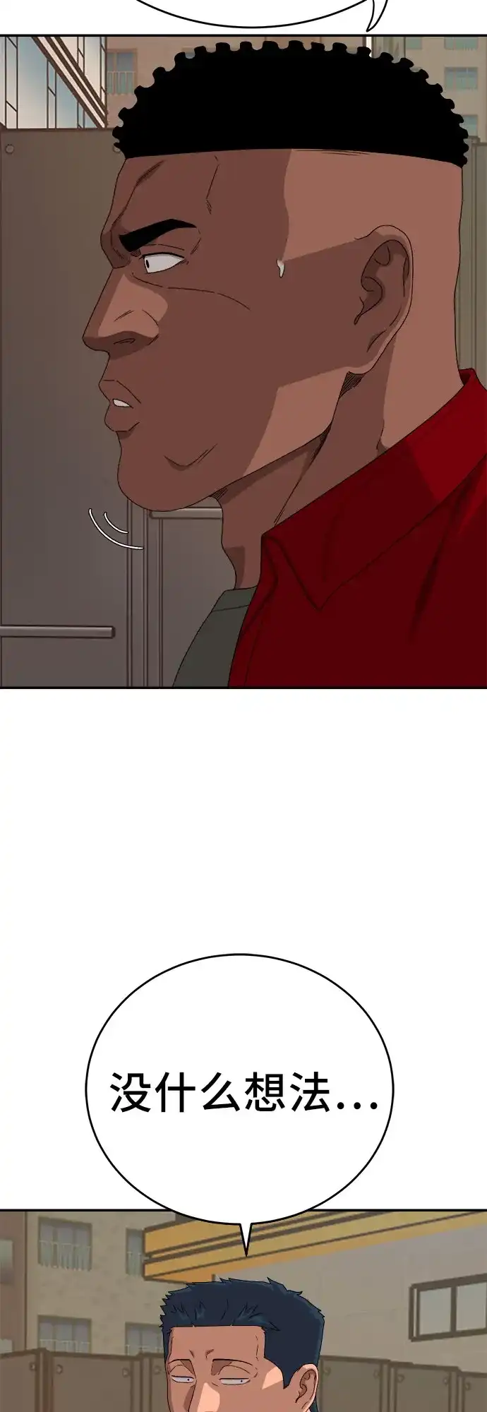 《我是坏小子》第290话 第32页
