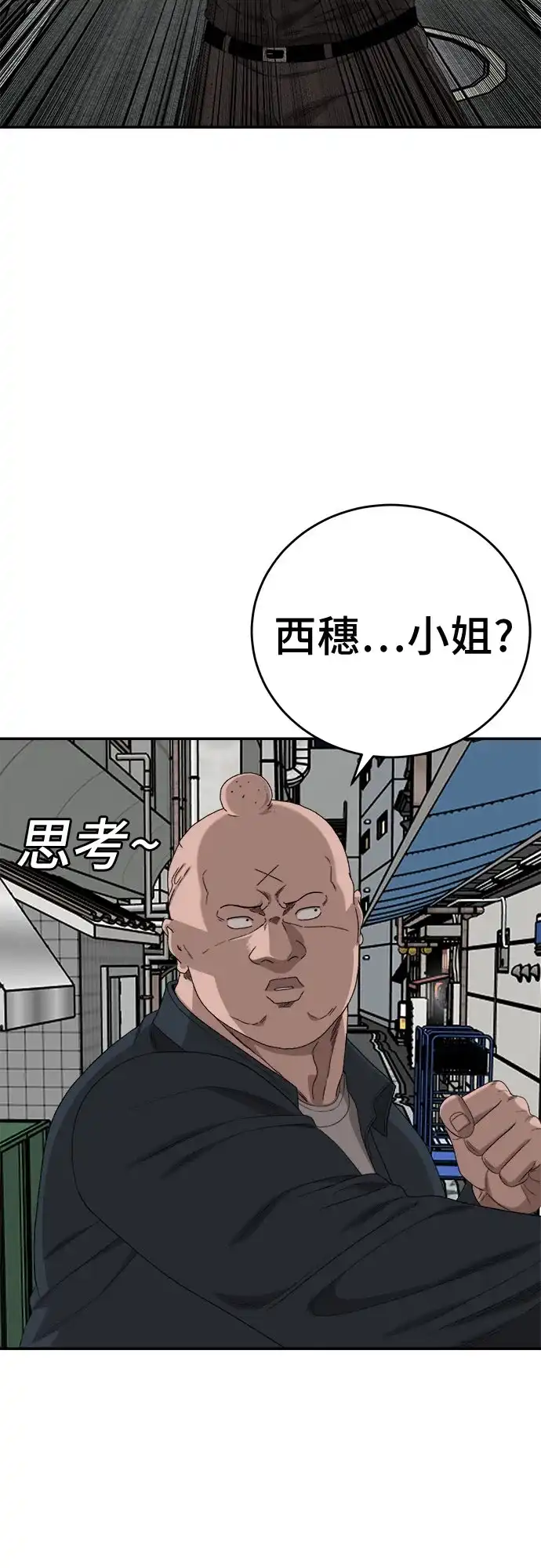 《我是坏小子》第290话 第48页