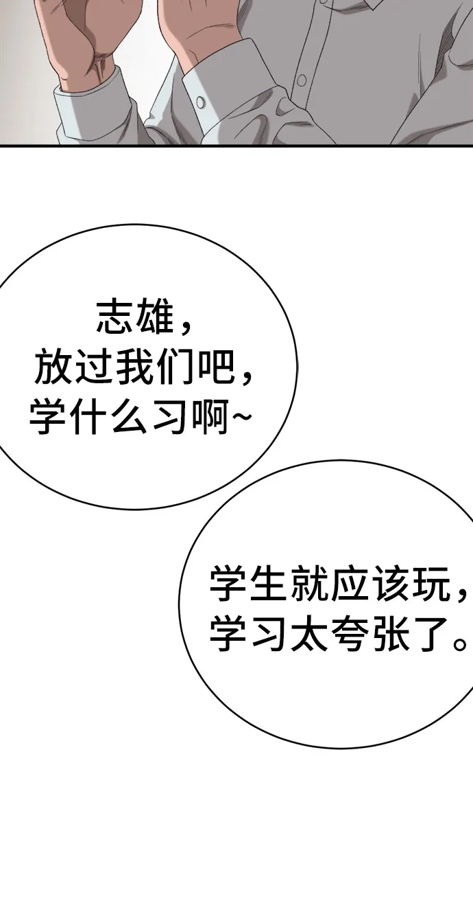 《我是坏小子》第290话 第10页