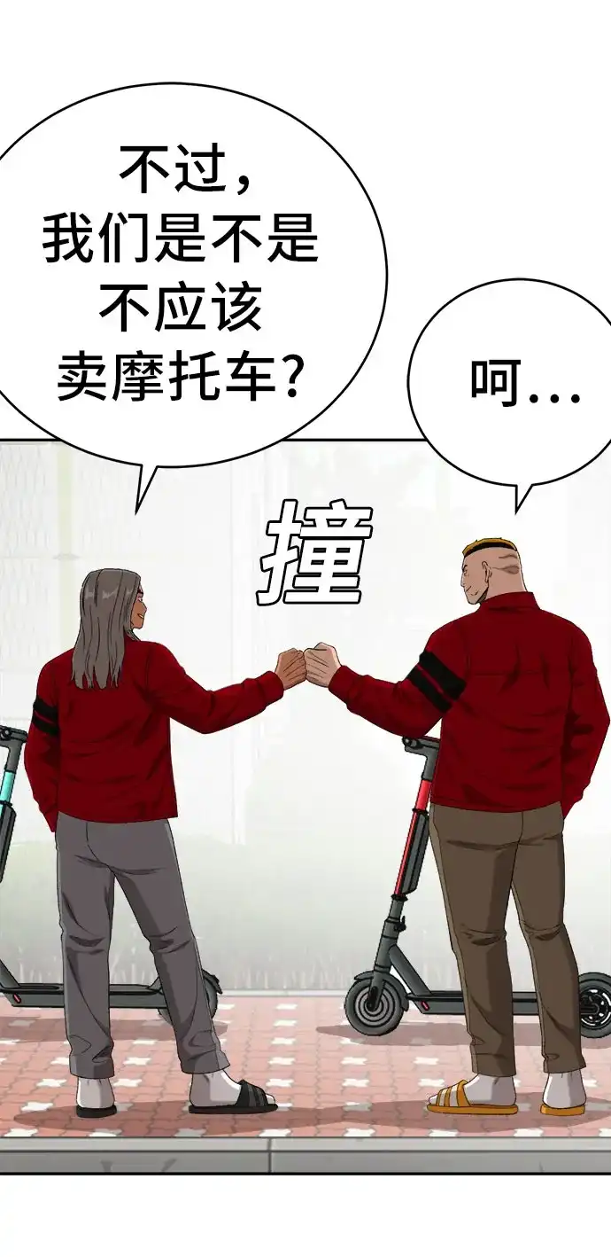 《我是坏小子》第290话 第26页