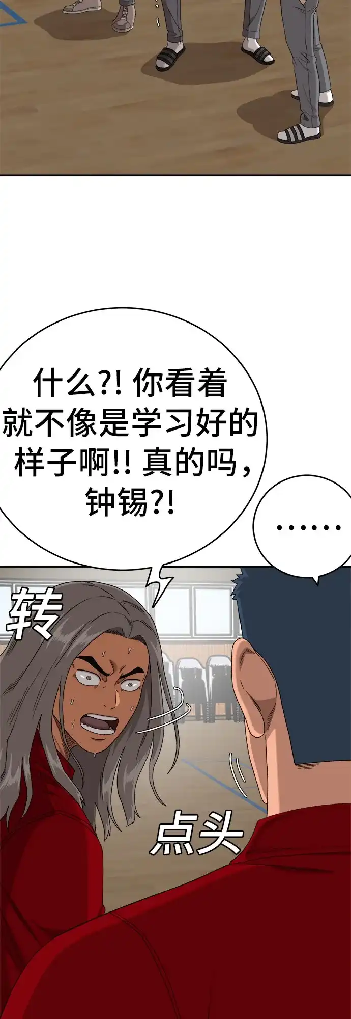 《我是坏小子》第290话 第14页