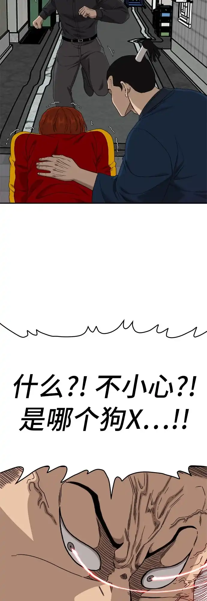 《我是坏小子》第290话 第57页