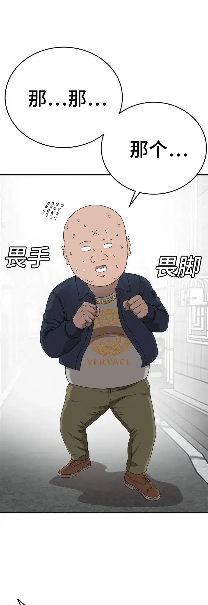 《我是坏小子》第290话 第59页