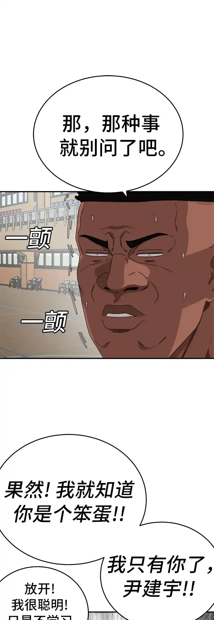 《我是坏小子》第290话 第16页