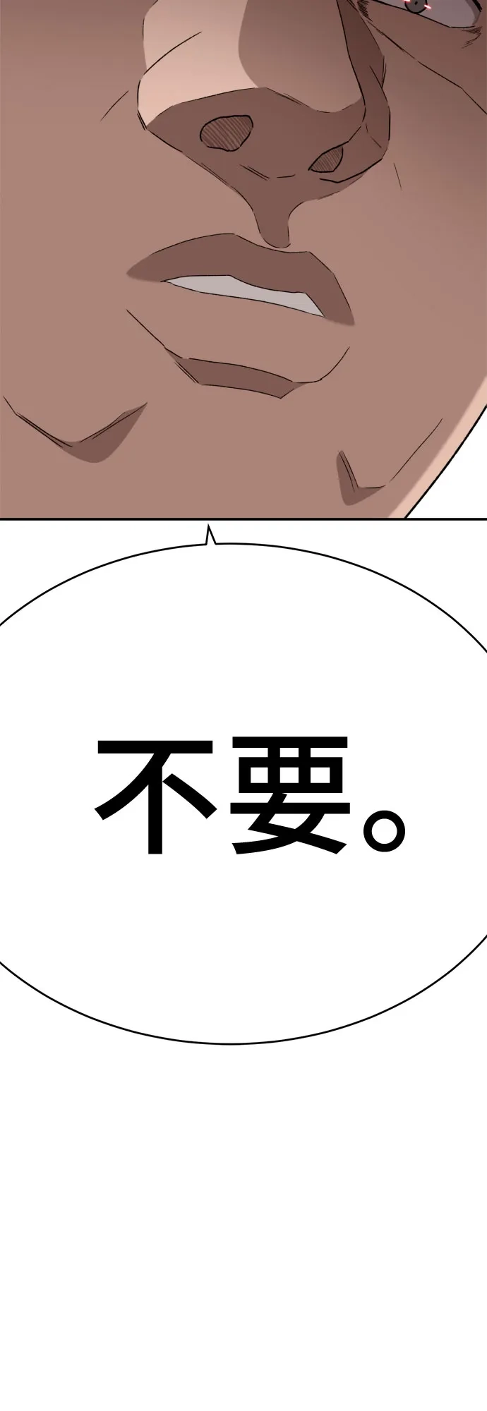 《我是坏小子》第290话 第74页