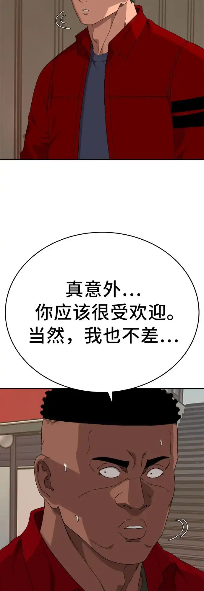 《我是坏小子》第290话 第33页