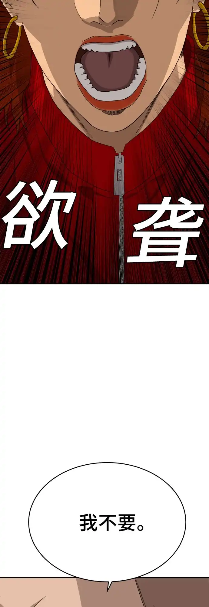 《我是坏小子》第290话 第71页
