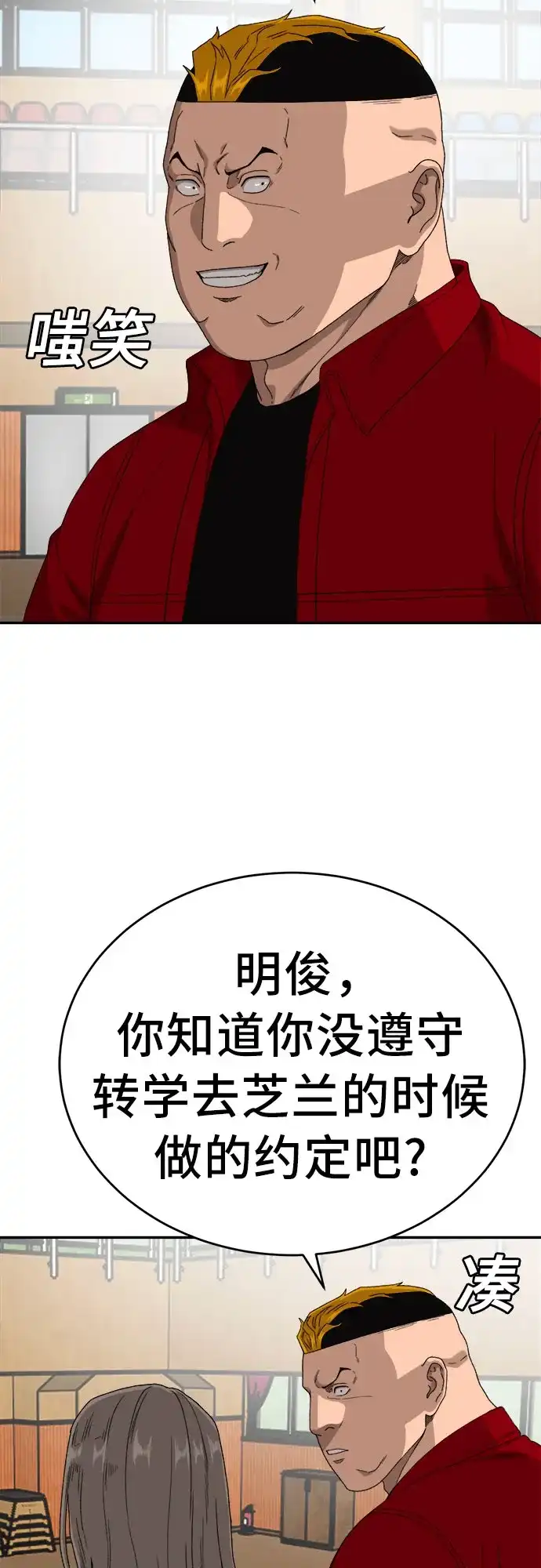 《我是坏小子》第290话 第21页