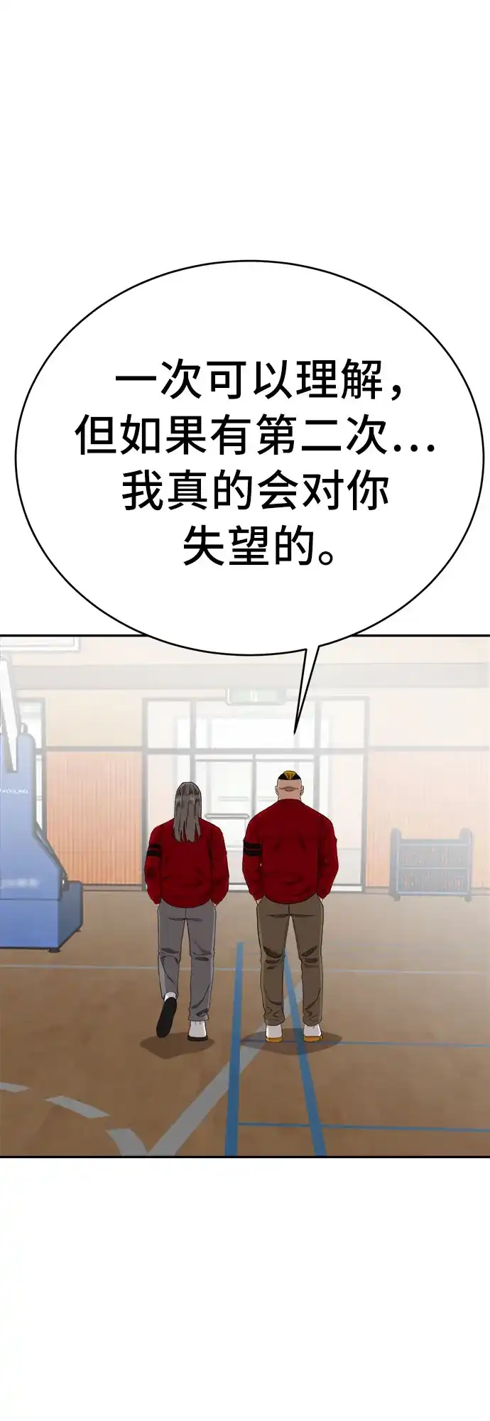 《我是坏小子》第290话 第23页