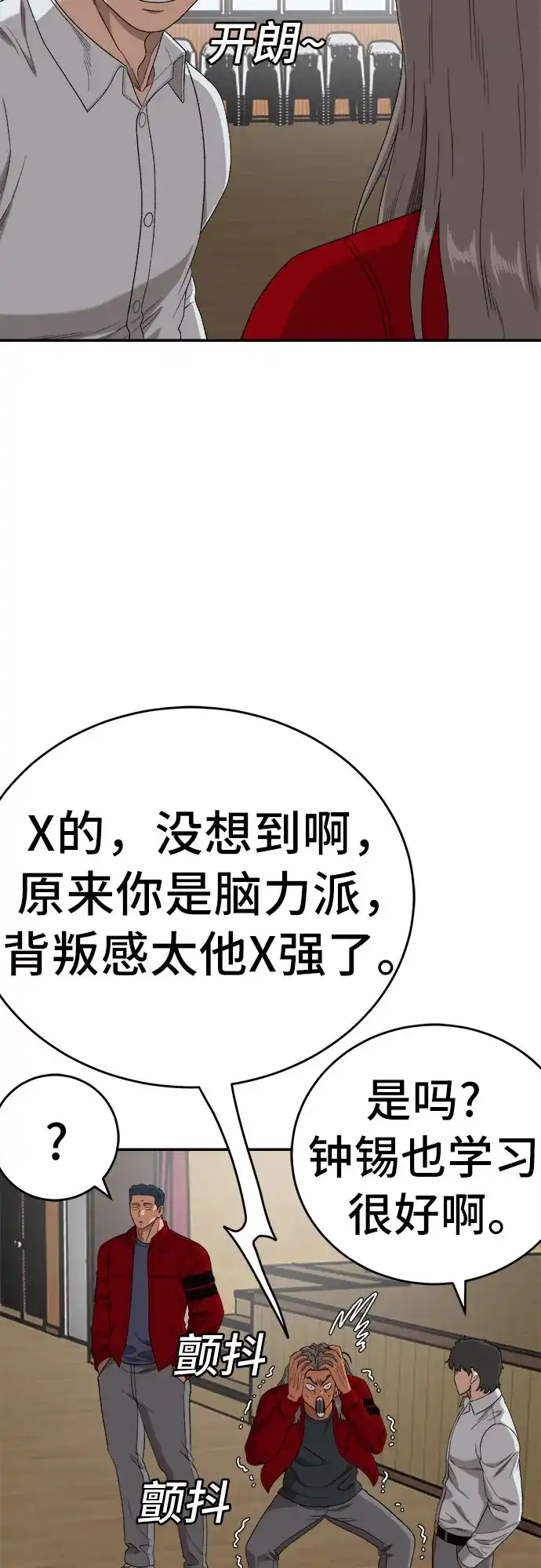 《我是坏小子》第290话 第13页