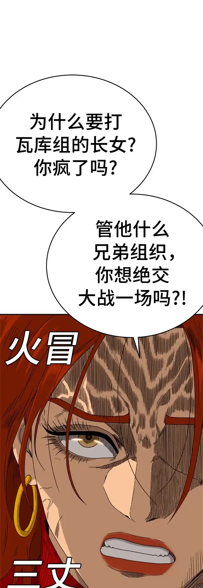 《我是坏小子》第290话 第68页