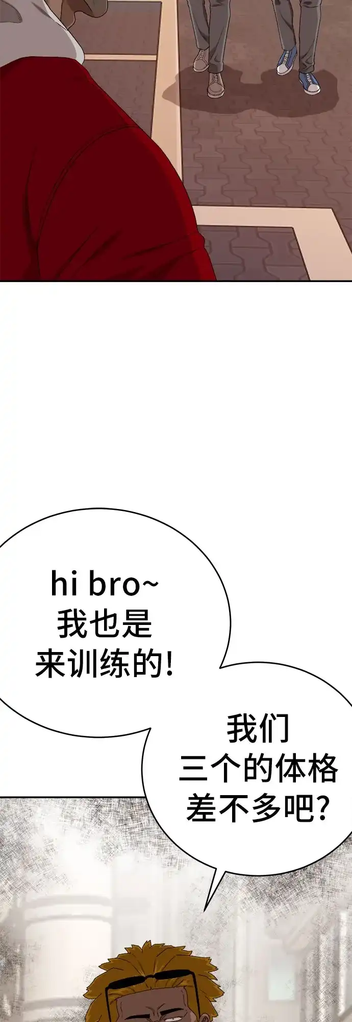 《我是坏小子》第290话 第39页