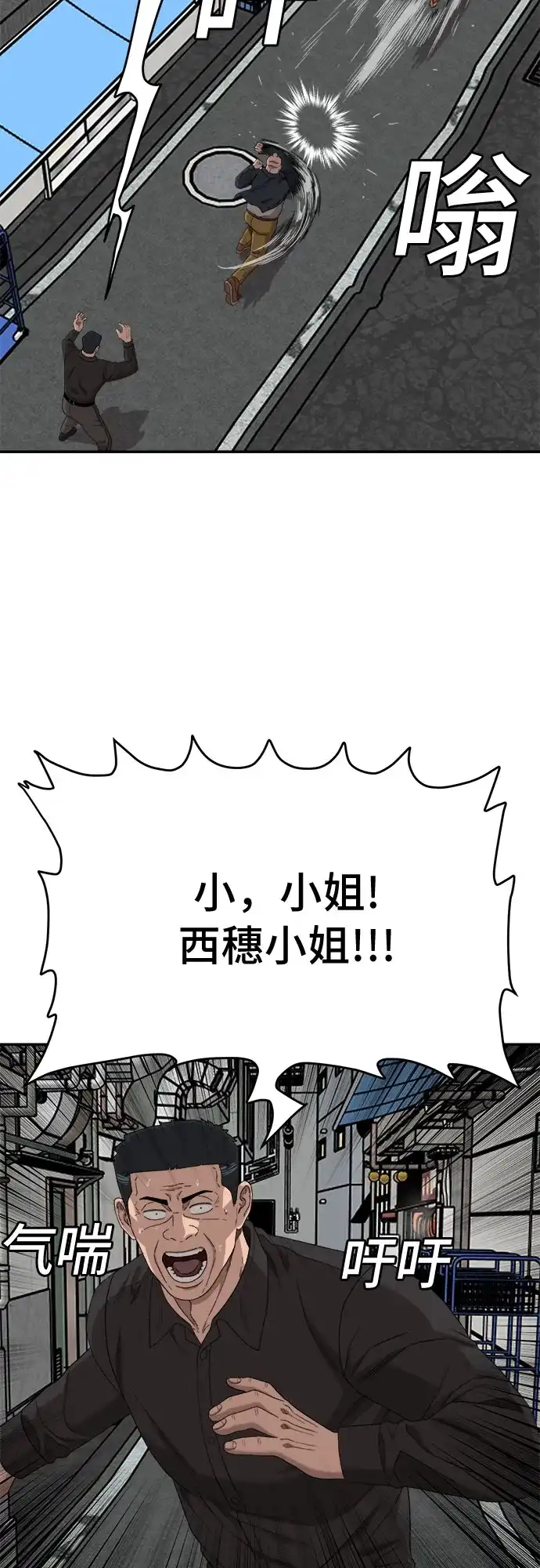 《我是坏小子》第290话 第47页