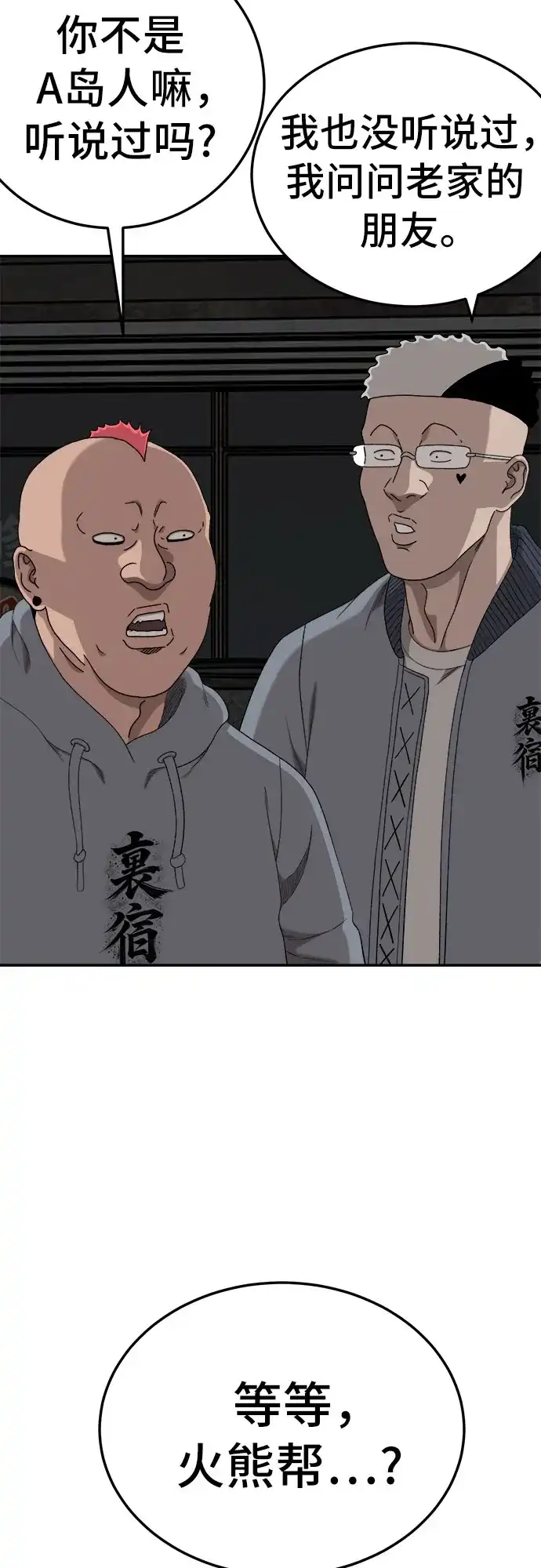 《我是坏小子》第291话 第70页