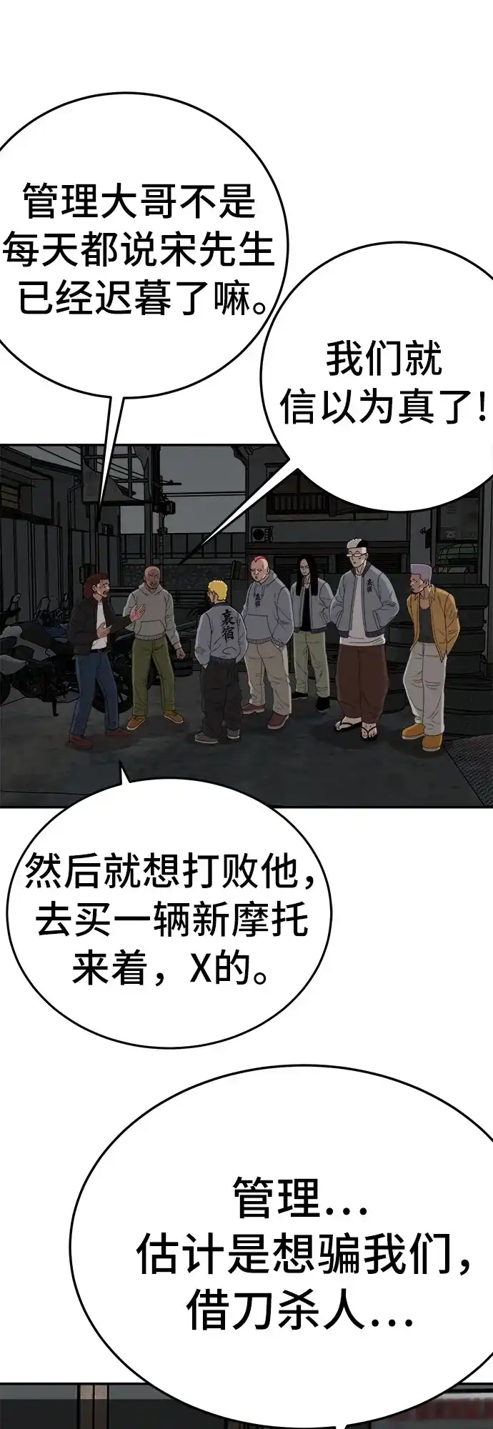 《我是坏小子》第291话 第66页