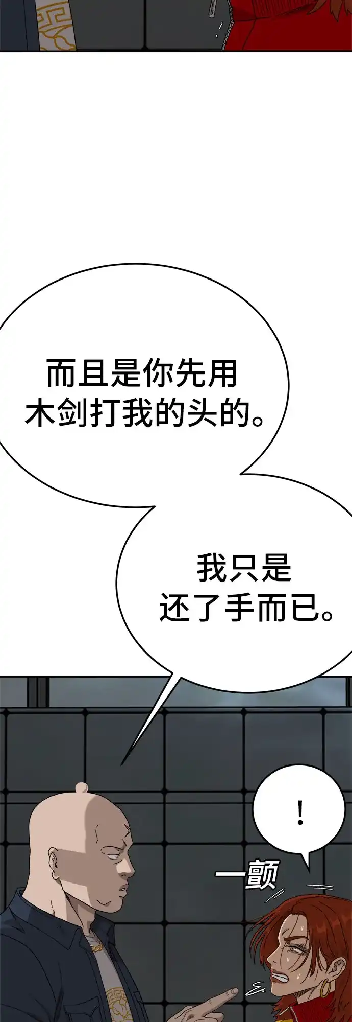 《我是坏小子》第291话 第11页