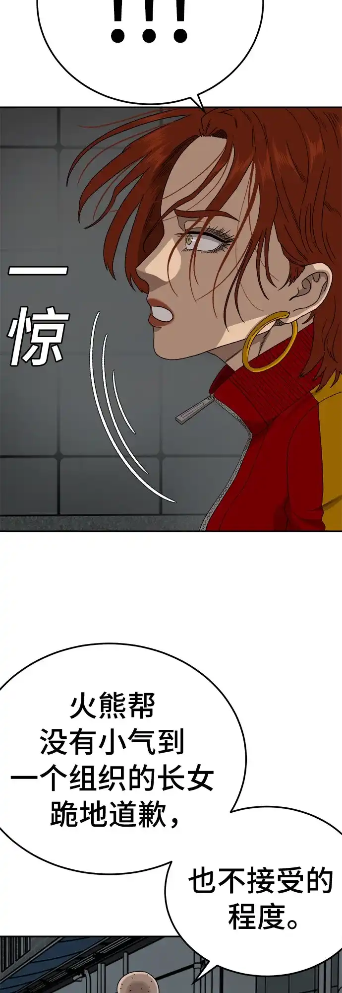 《我是坏小子》第291话 第29页