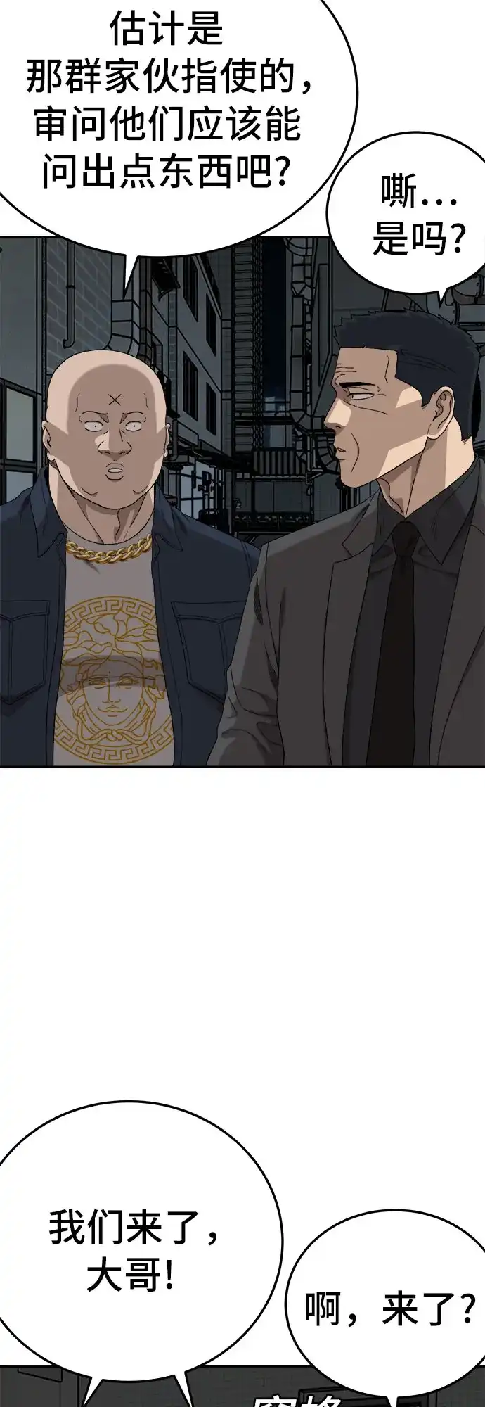 《我是坏小子》第291话 第43页