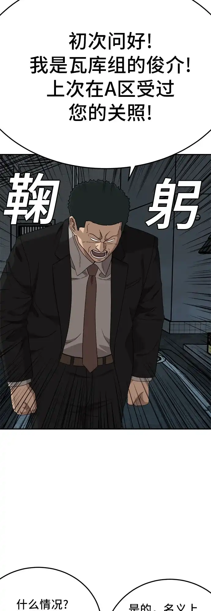 《我是坏小子》第291话 第48页