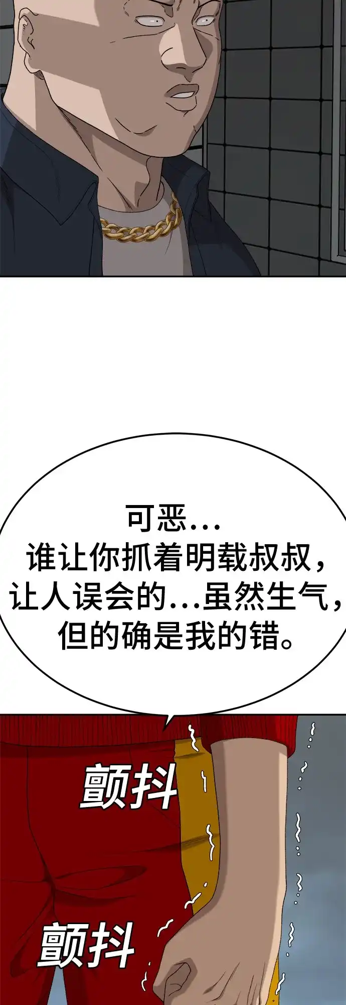 《我是坏小子》第291话 第21页