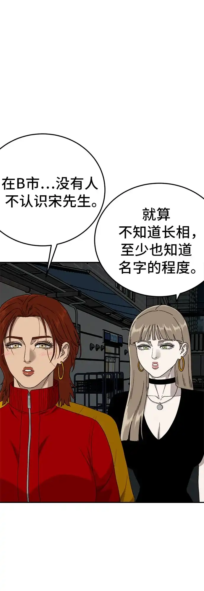 《我是坏小子》第291话 第50页