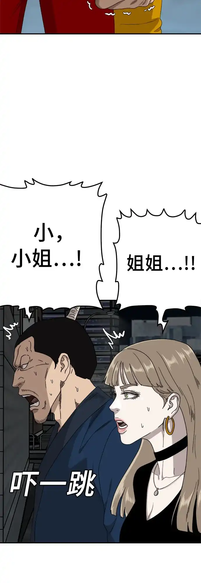《我是坏小子》第291话 第22页