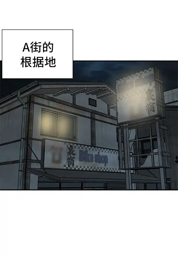 《我是坏小子》第291话 第57页