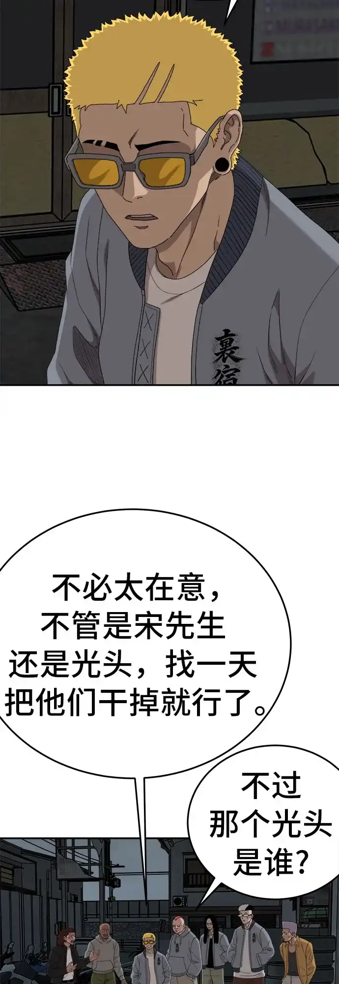 《我是坏小子》第291话 第67页