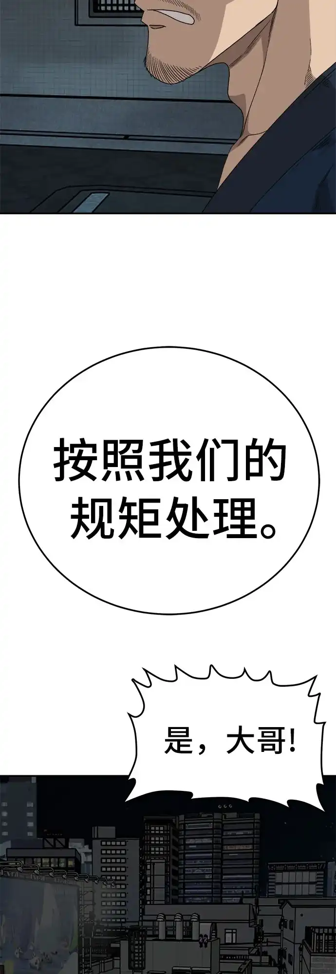 《我是坏小子》第291话 第45页