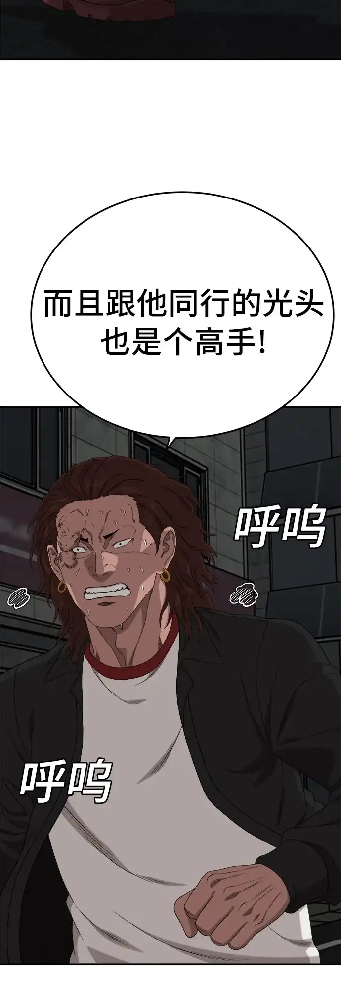 《我是坏小子》第291话 第54页