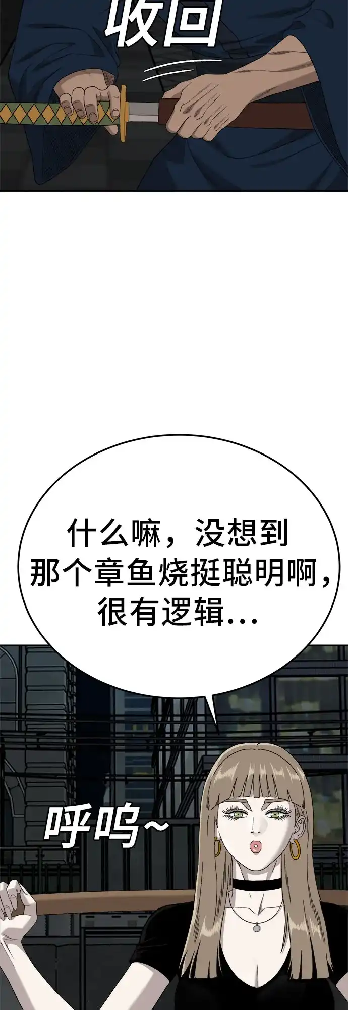 《我是坏小子》第291话 第16页