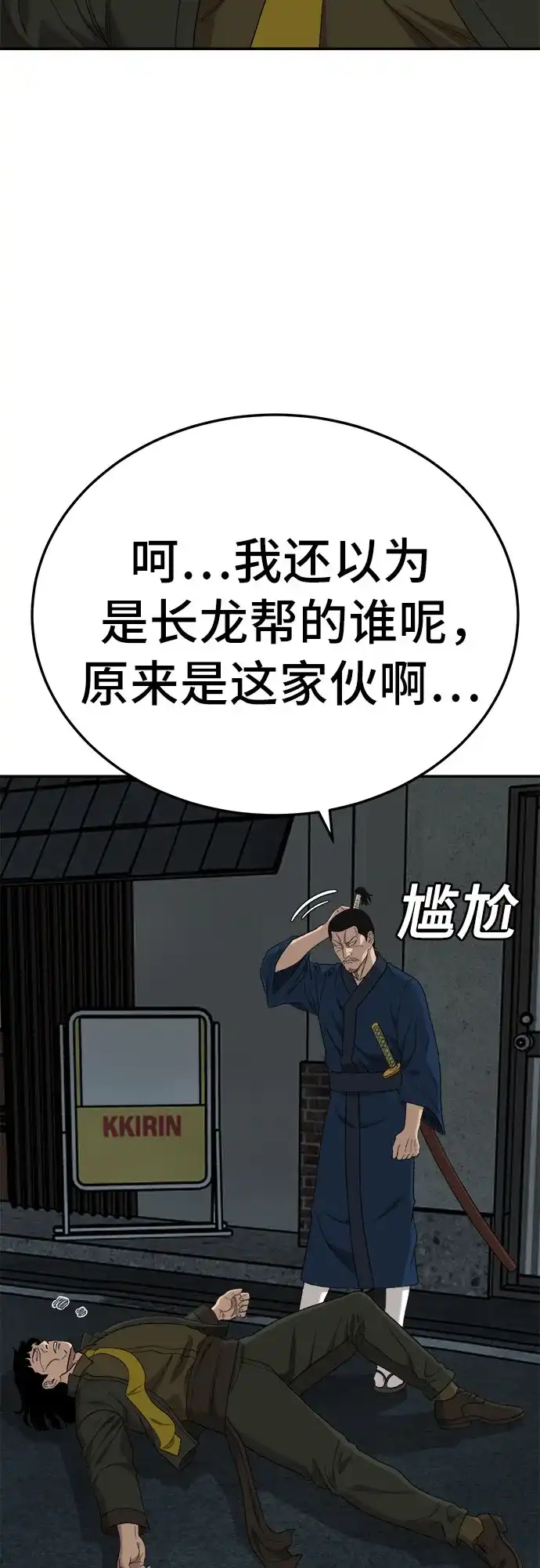 《我是坏小子》第291话 第37页