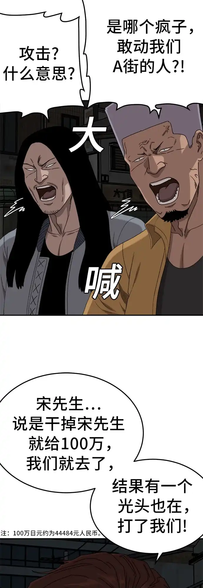 《我是坏小子》第291话 第64页