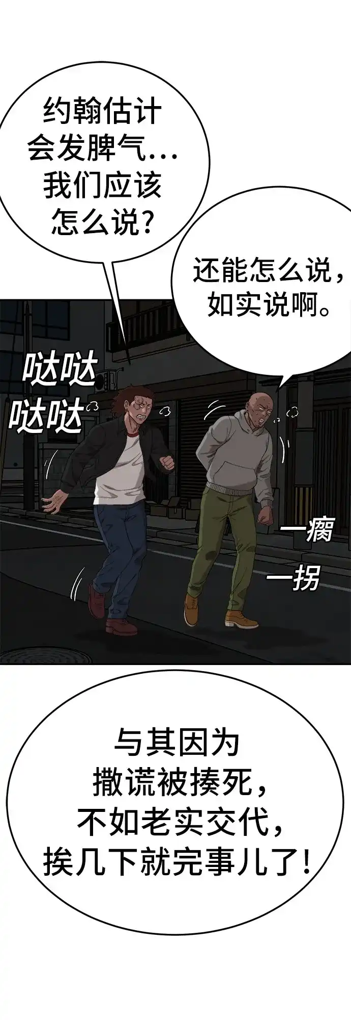 《我是坏小子》第291话 第56页