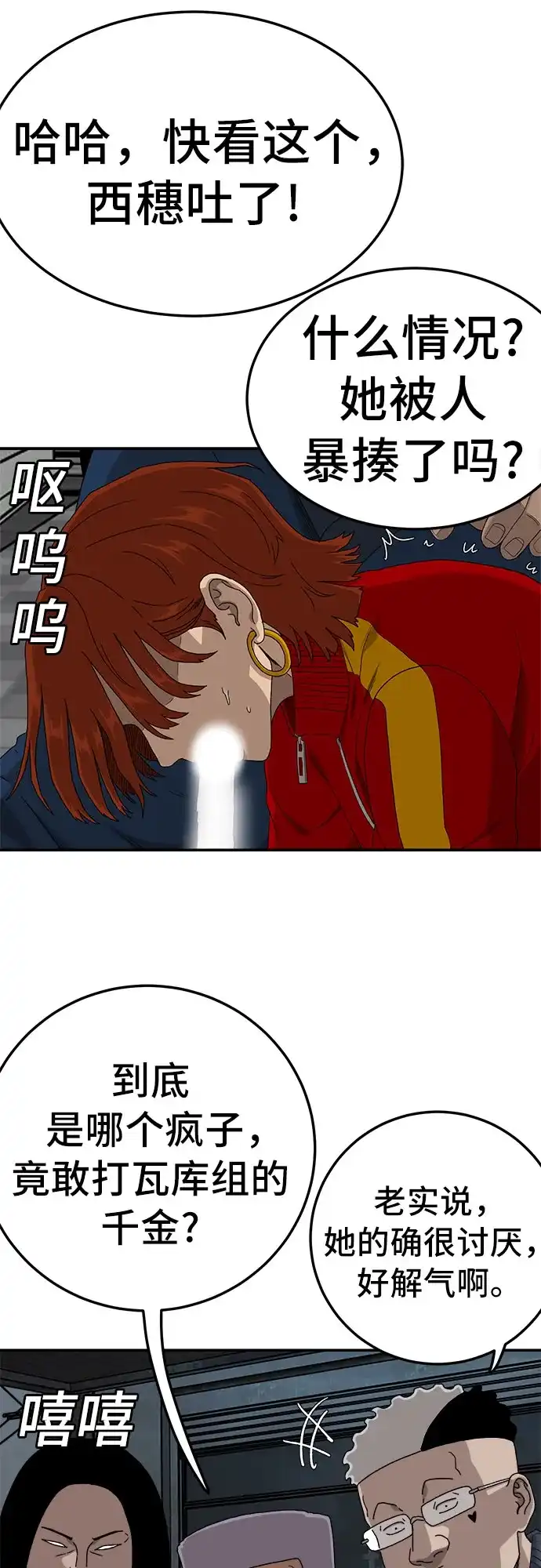 《我是坏小子》第291话 第58页