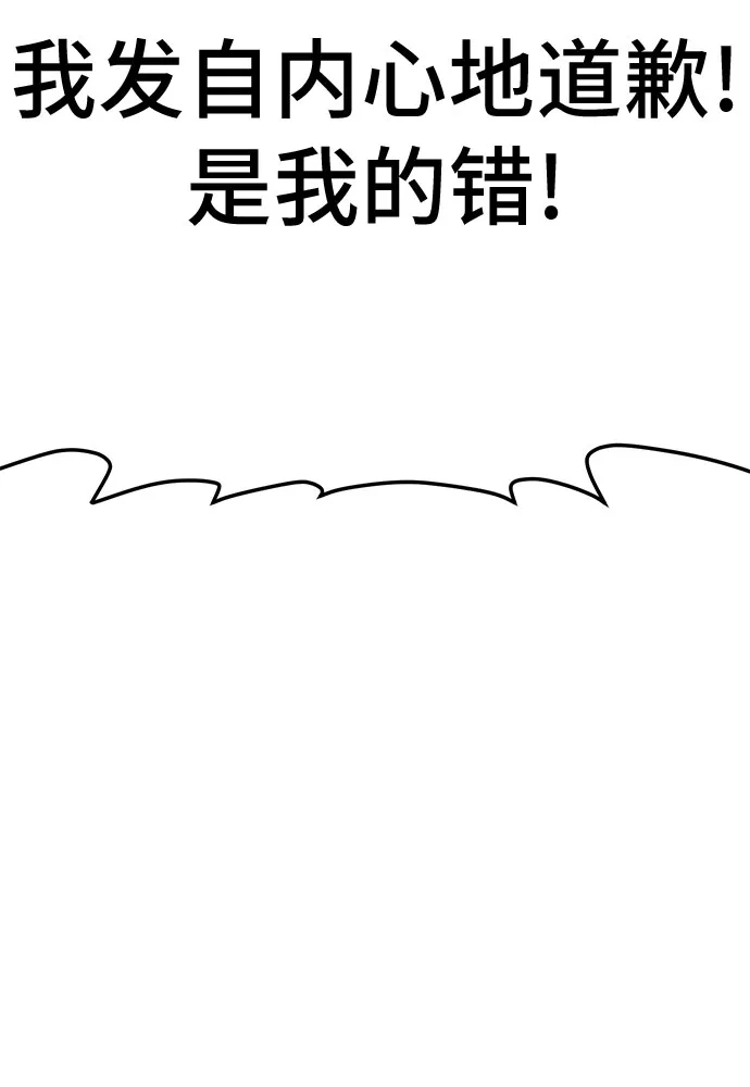 《我是坏小子》第291话 第25页
