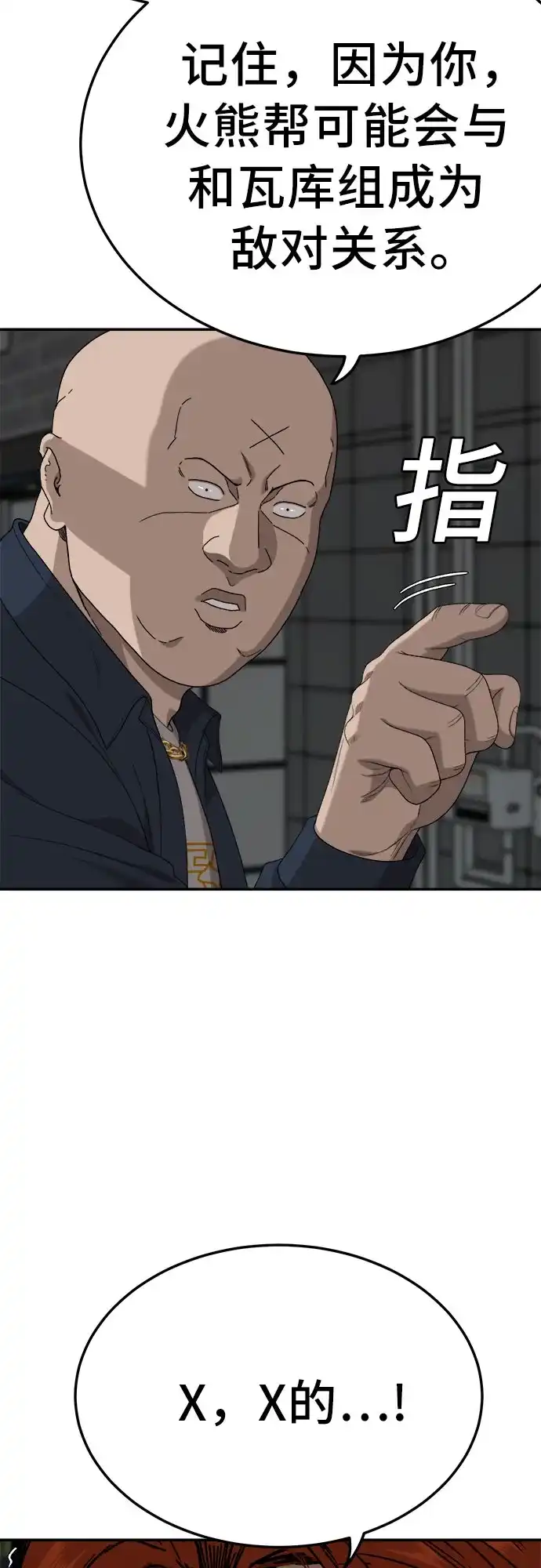 《我是坏小子》第291话 第14页