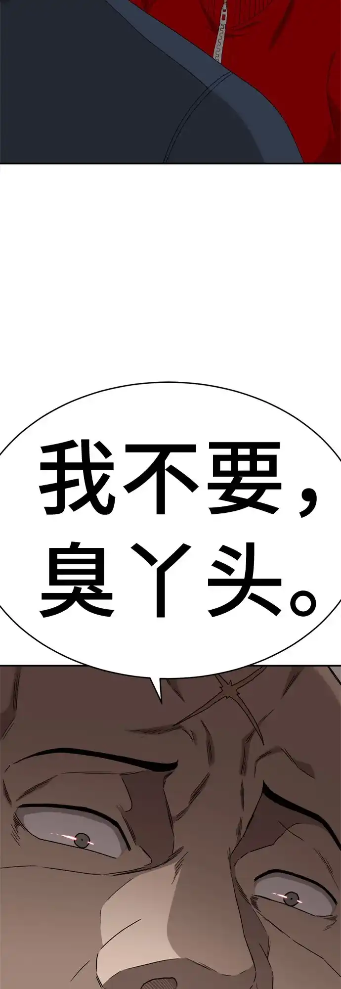 《我是坏小子》第291话 第5页
