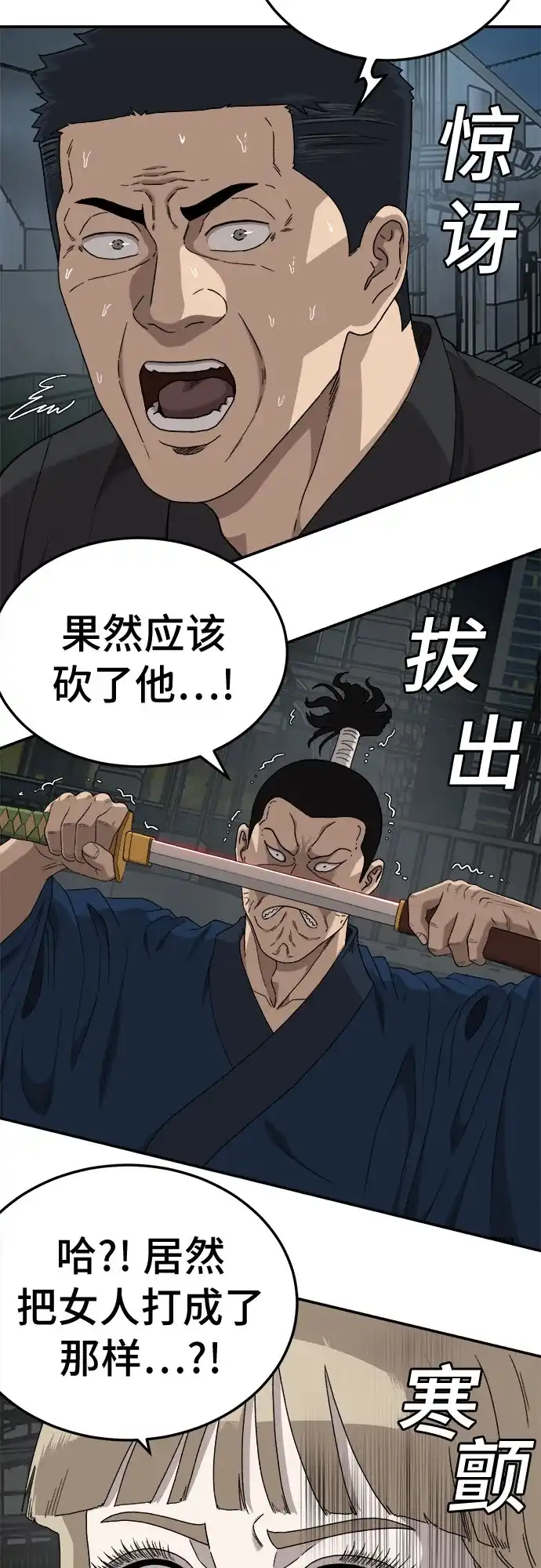 《我是坏小子》第291话 第8页