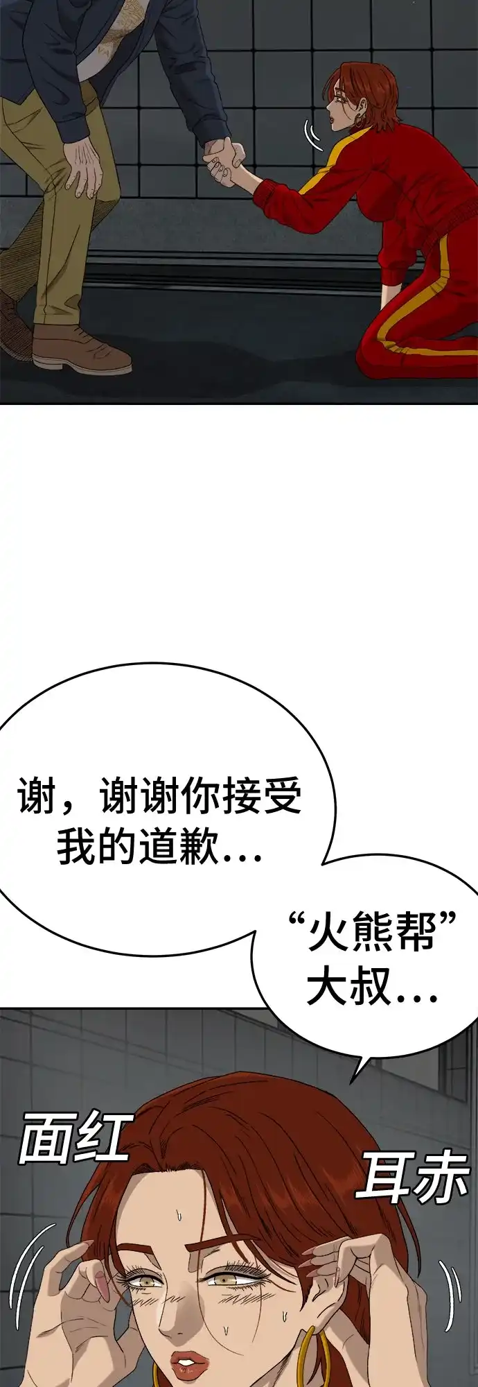《我是坏小子》第291话 第31页