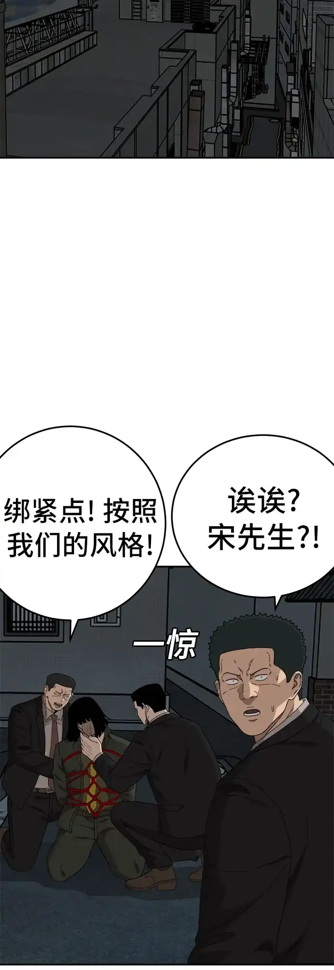 《我是坏小子》第291话 第46页