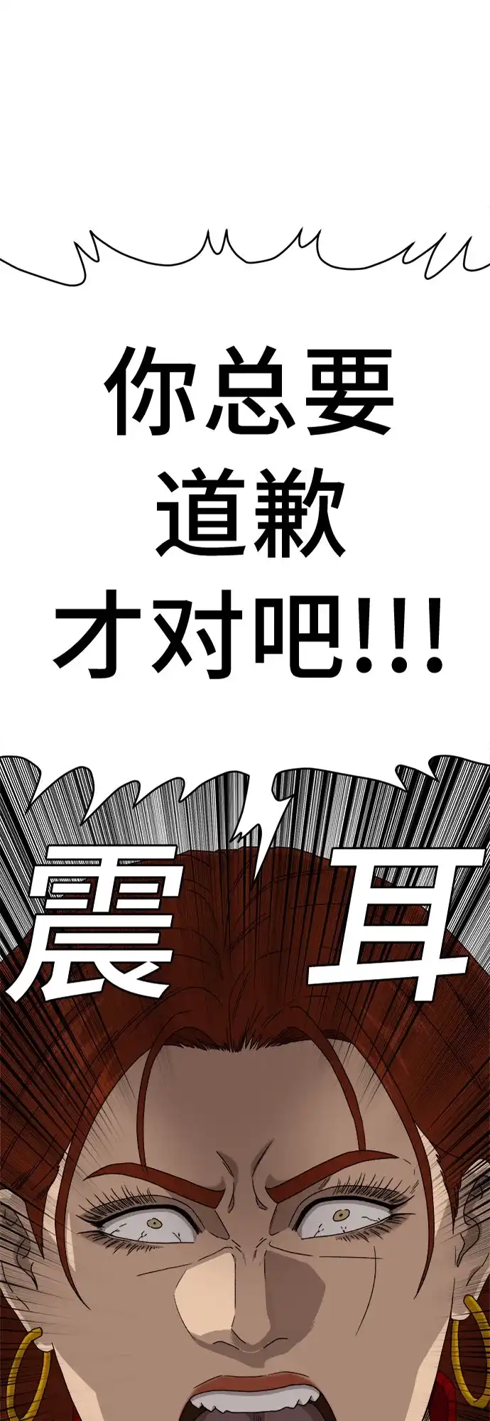 《我是坏小子》第291话 第2页