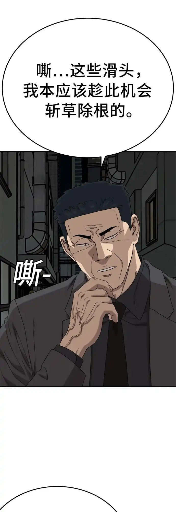 《我是坏小子》第291话 第42页