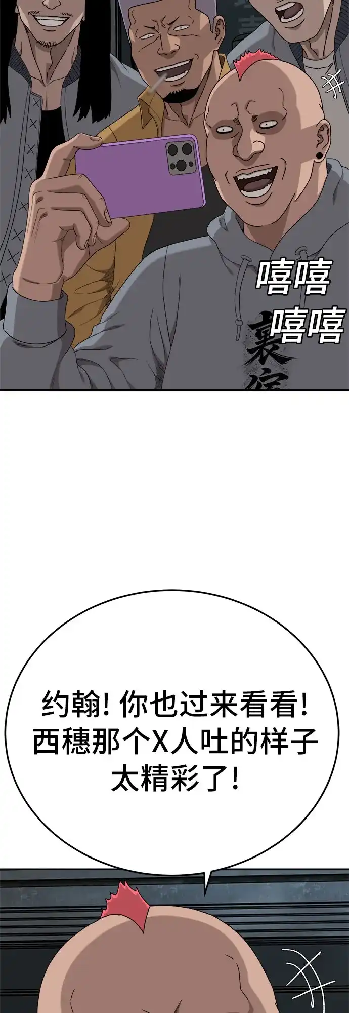 《我是坏小子》第291话 第59页