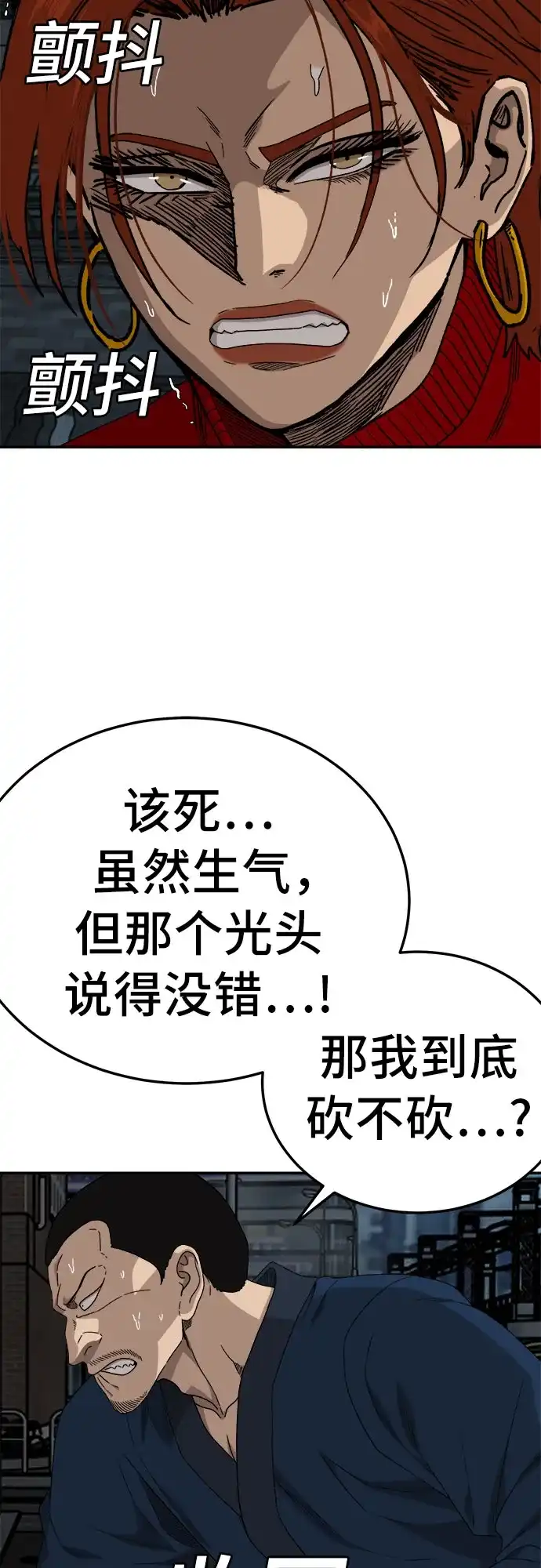 《我是坏小子》第291话 第15页
