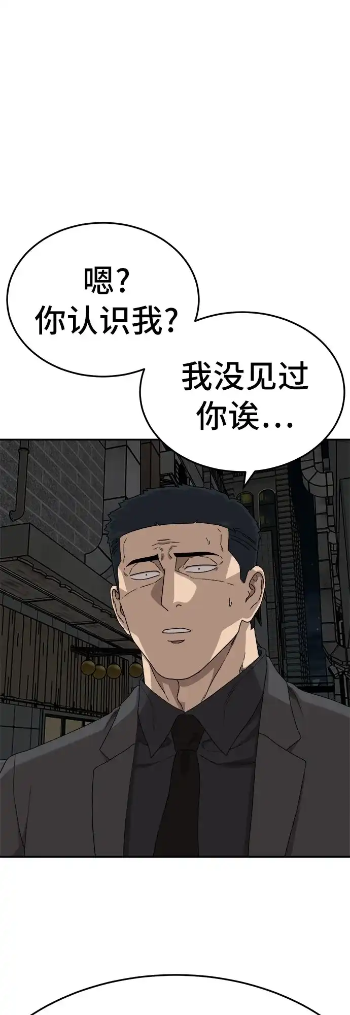 《我是坏小子》第291话 第47页