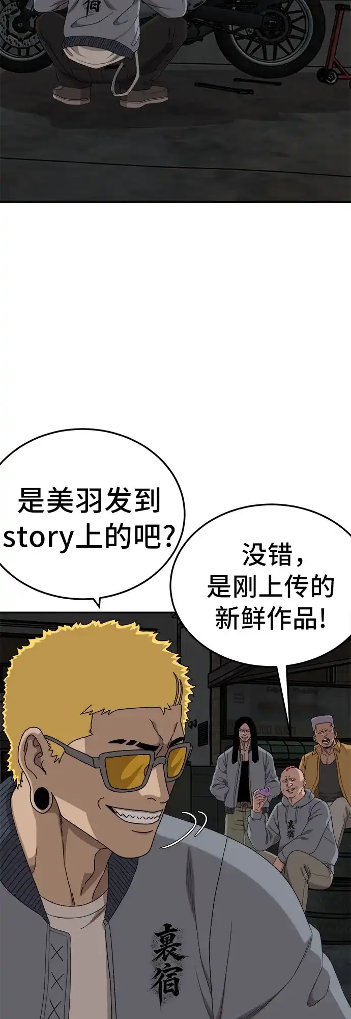《我是坏小子》第291话 第61页