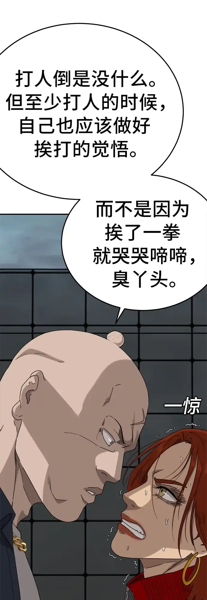 《我是坏小子》第291话 第10页