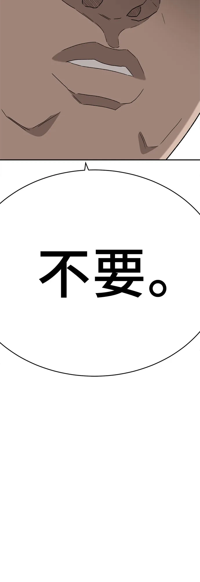 《我是坏小子》第291话 第6页